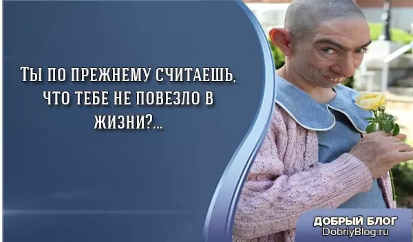 кто такие везунчики